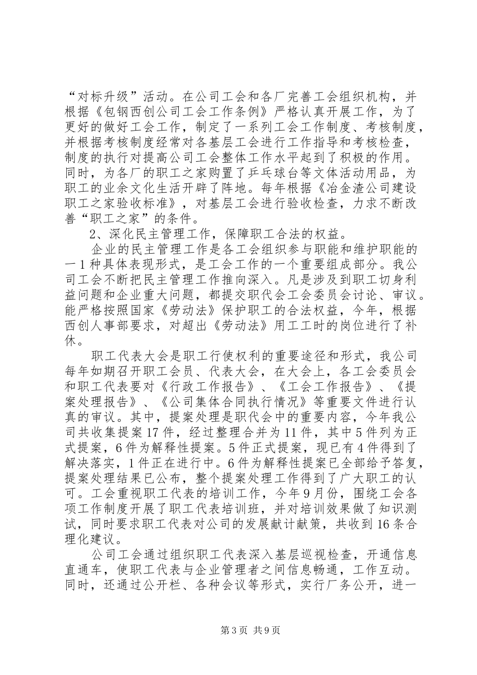 代表视察活动方案[推荐五篇]_第3页