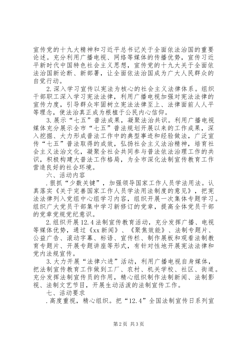 XX年“12.4”国家宪法日宣传活动实施方案_第2页