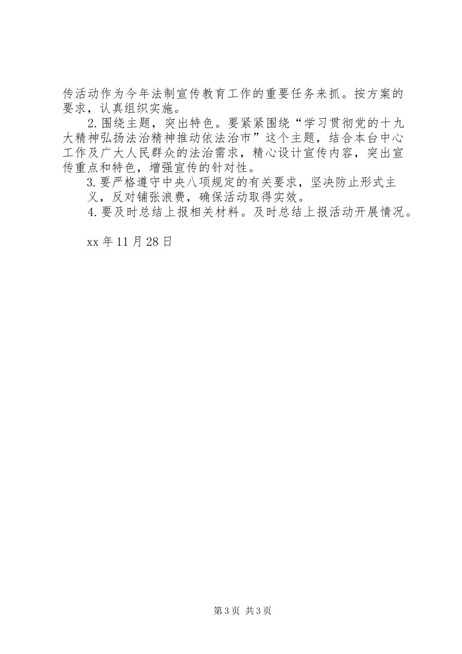 XX年“12.4”国家宪法日宣传活动实施方案_第3页