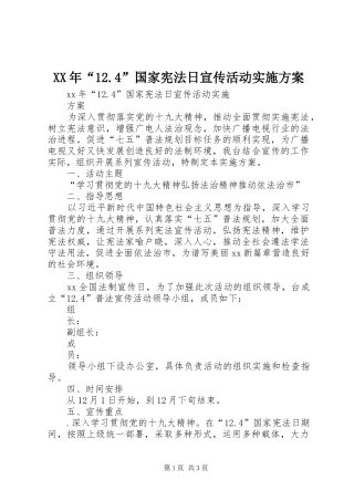 XX年“12.4”国家宪法日宣传活动实施方案