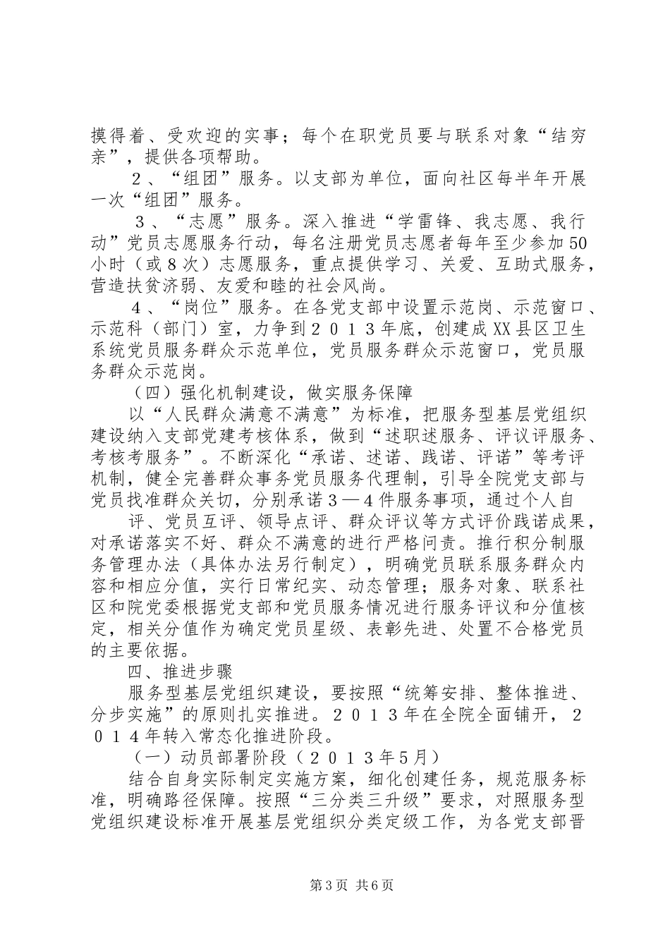基层党组织实施方案_第3页