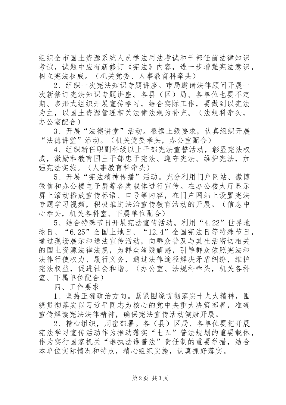 国土资源局开展学习宣传《宪法》活动方案_第2页