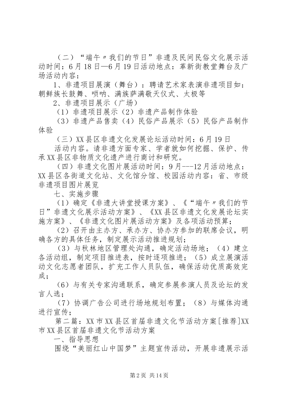 XX县区首届非遗文化展示系列活动方案(1)_第2页