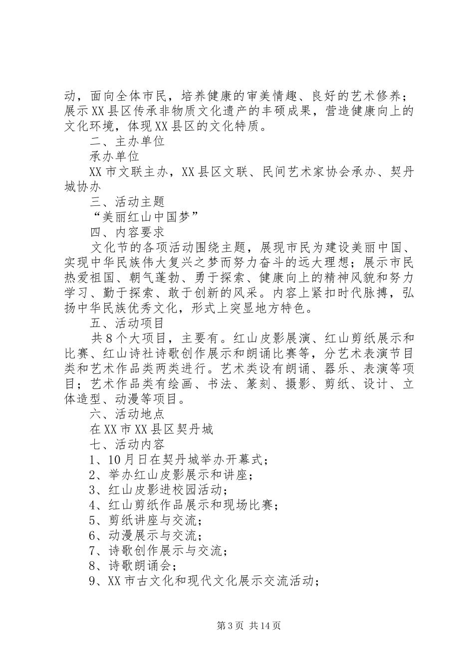 XX县区首届非遗文化展示系列活动方案(1)_第3页