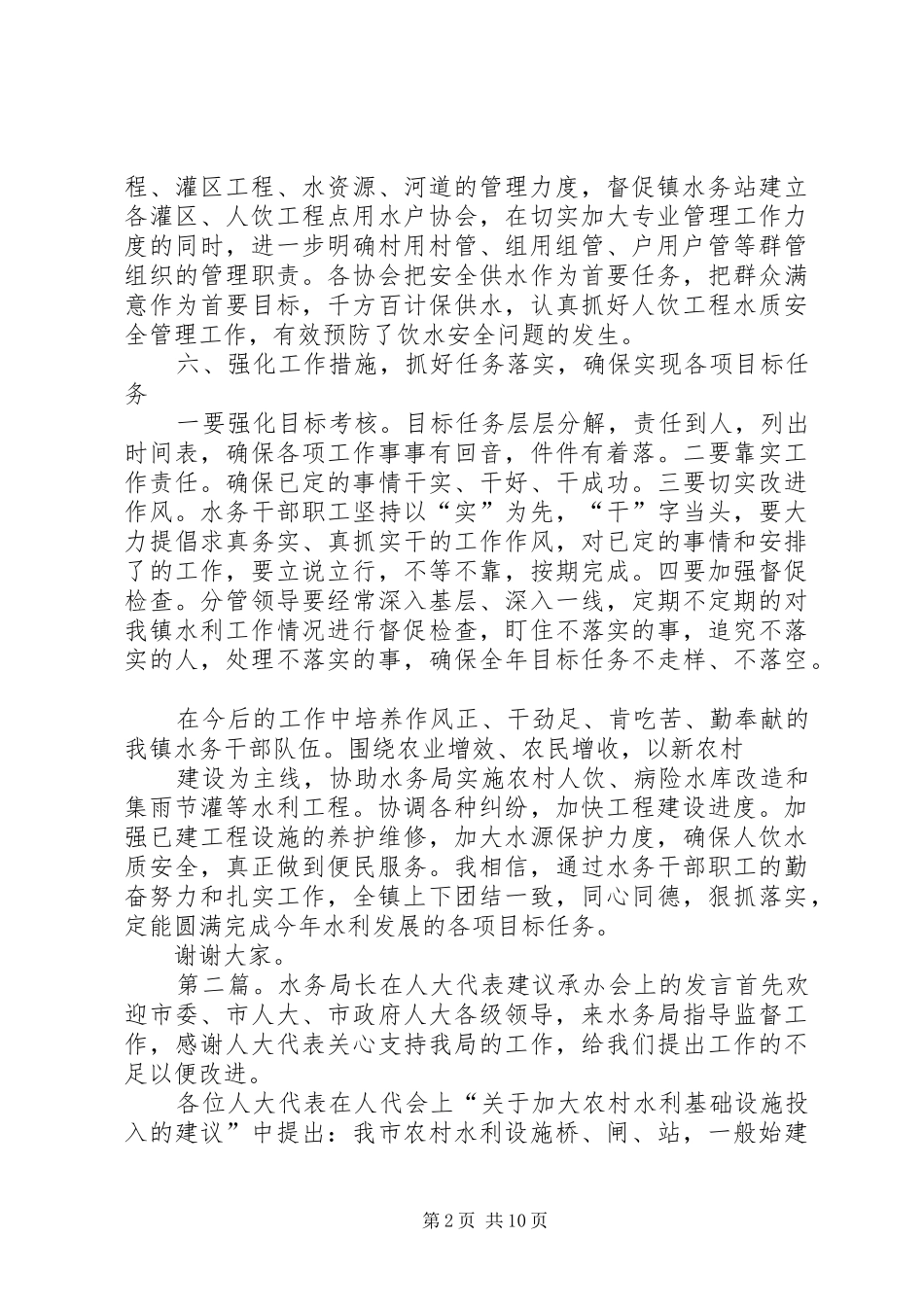 在全县水务工作整顿会上的发言稿_第2页