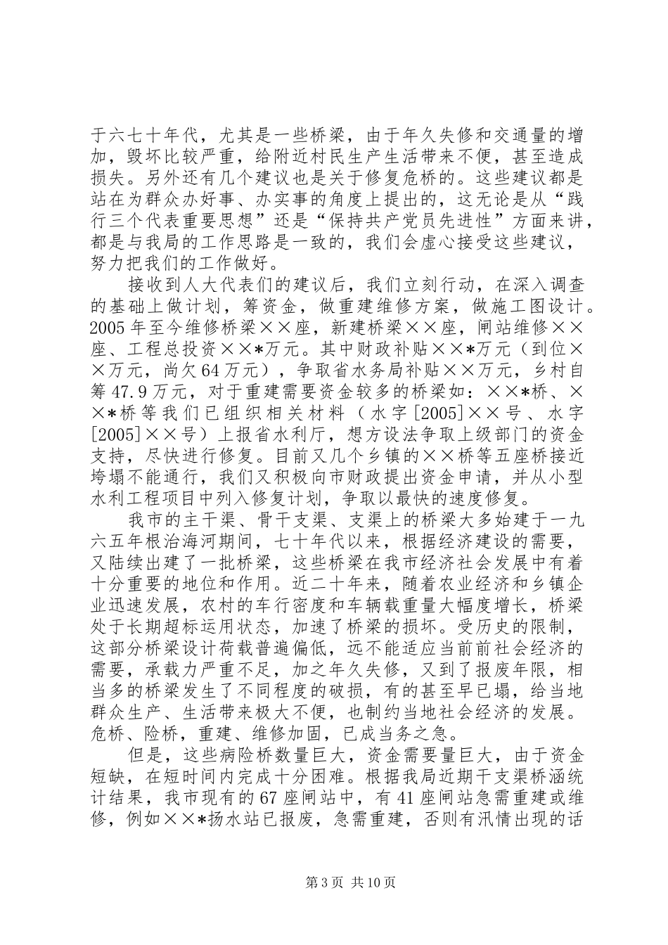 在全县水务工作整顿会上的发言稿_第3页