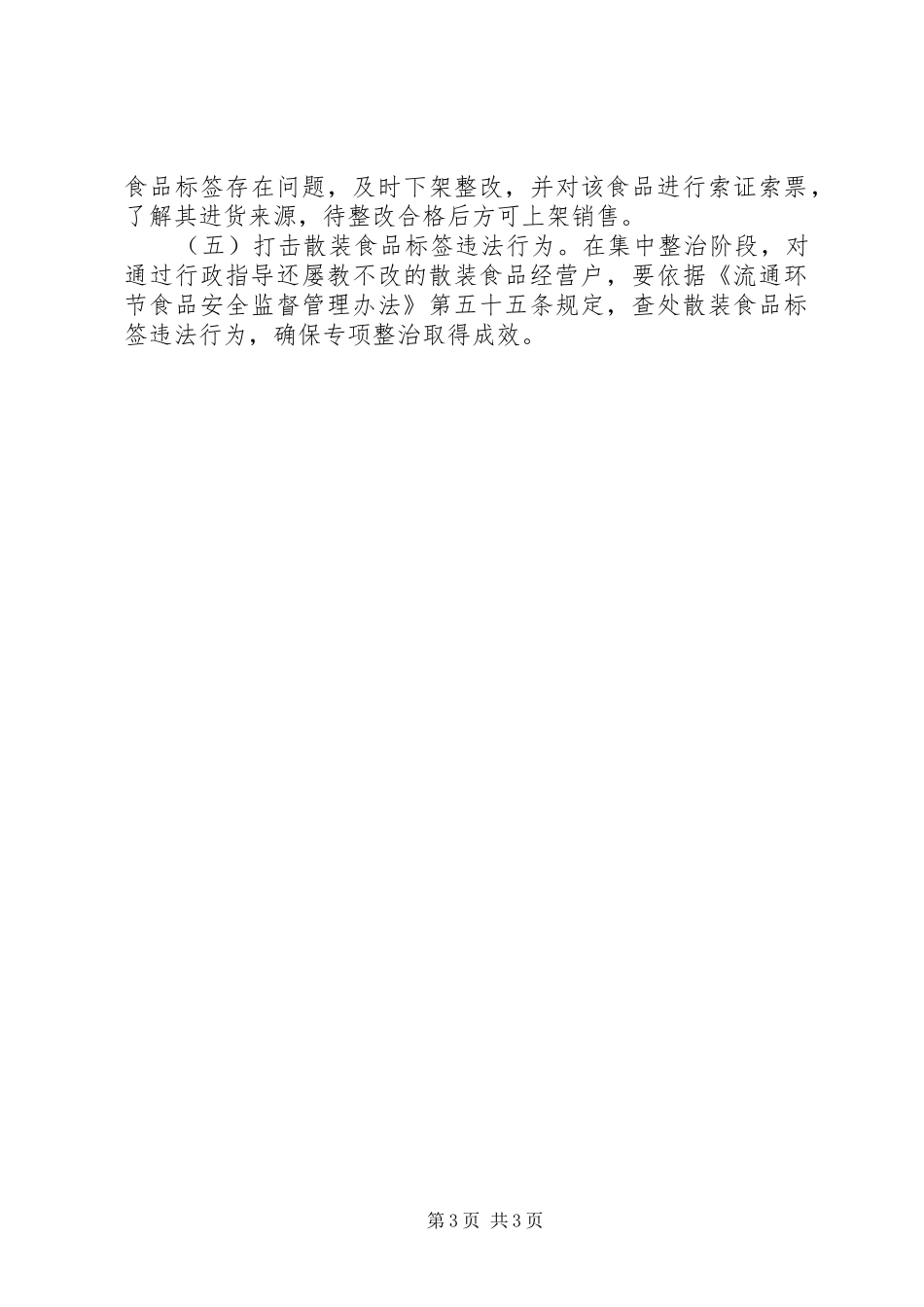 工商局食品标签专项整治工作方案_第3页