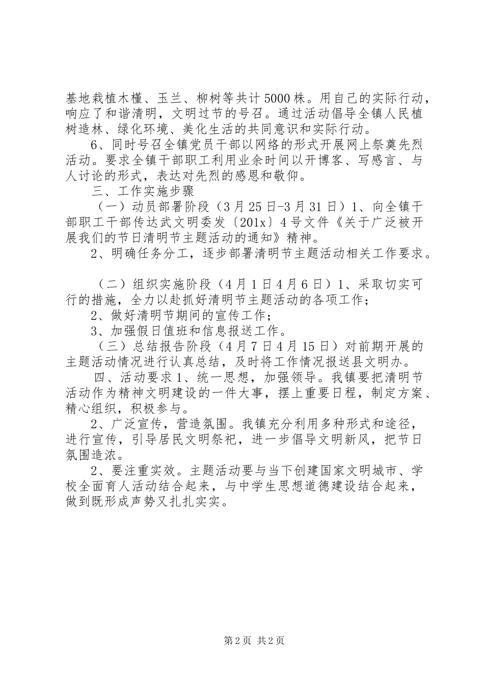 XX年乡镇清明节活动方案_第2页