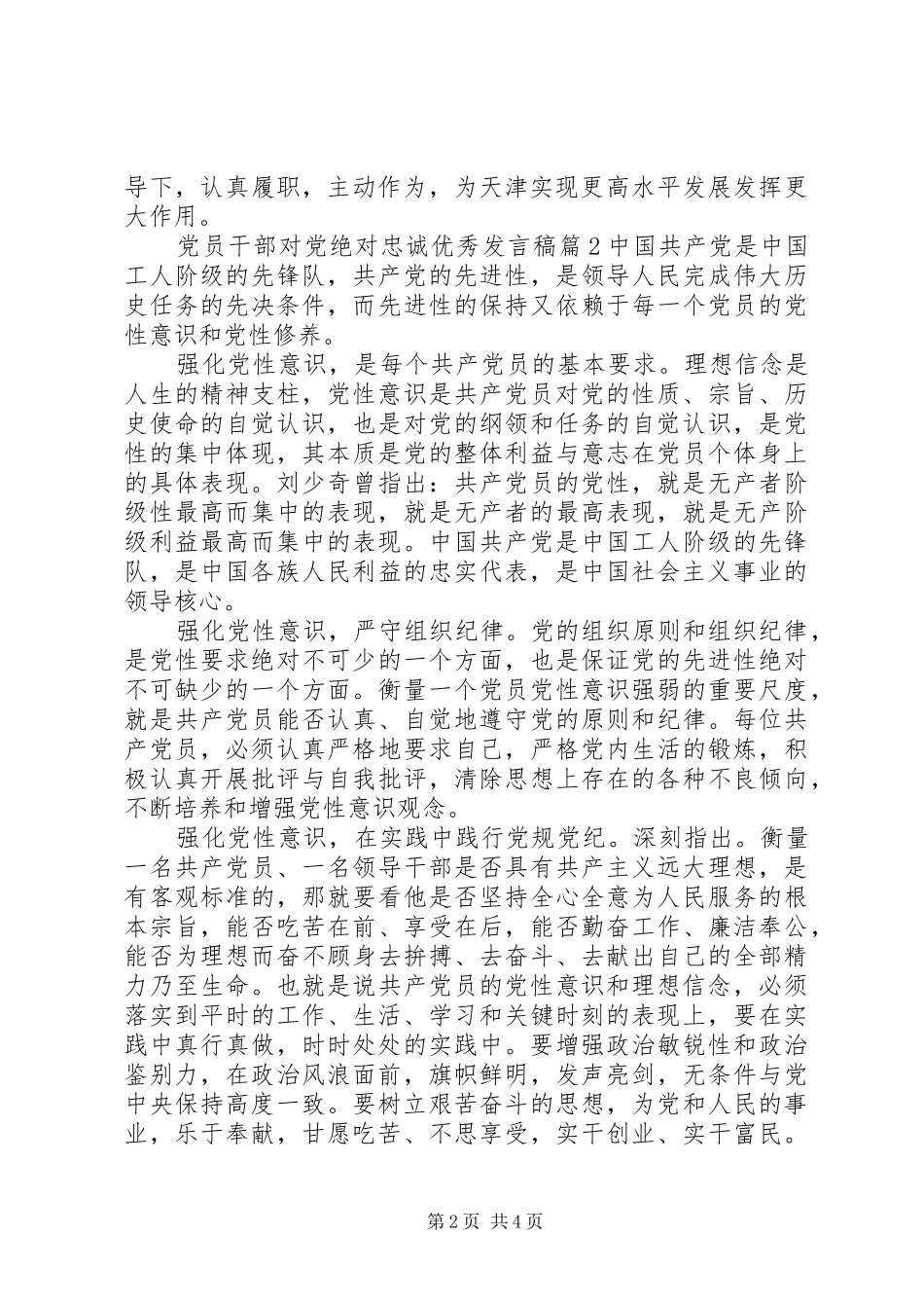 党员干部对党绝对忠诚优秀发言_第2页