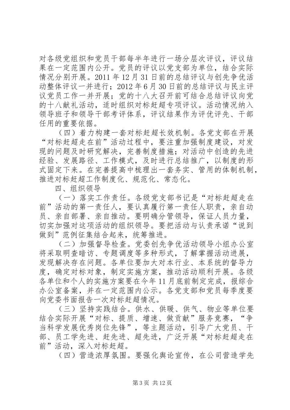 “对标赶超走在前”活动的实施方案_第3页