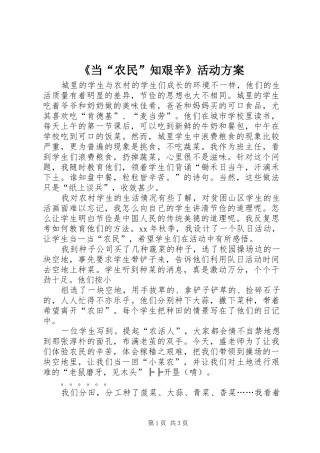 《当“农民”知艰辛》活动方案