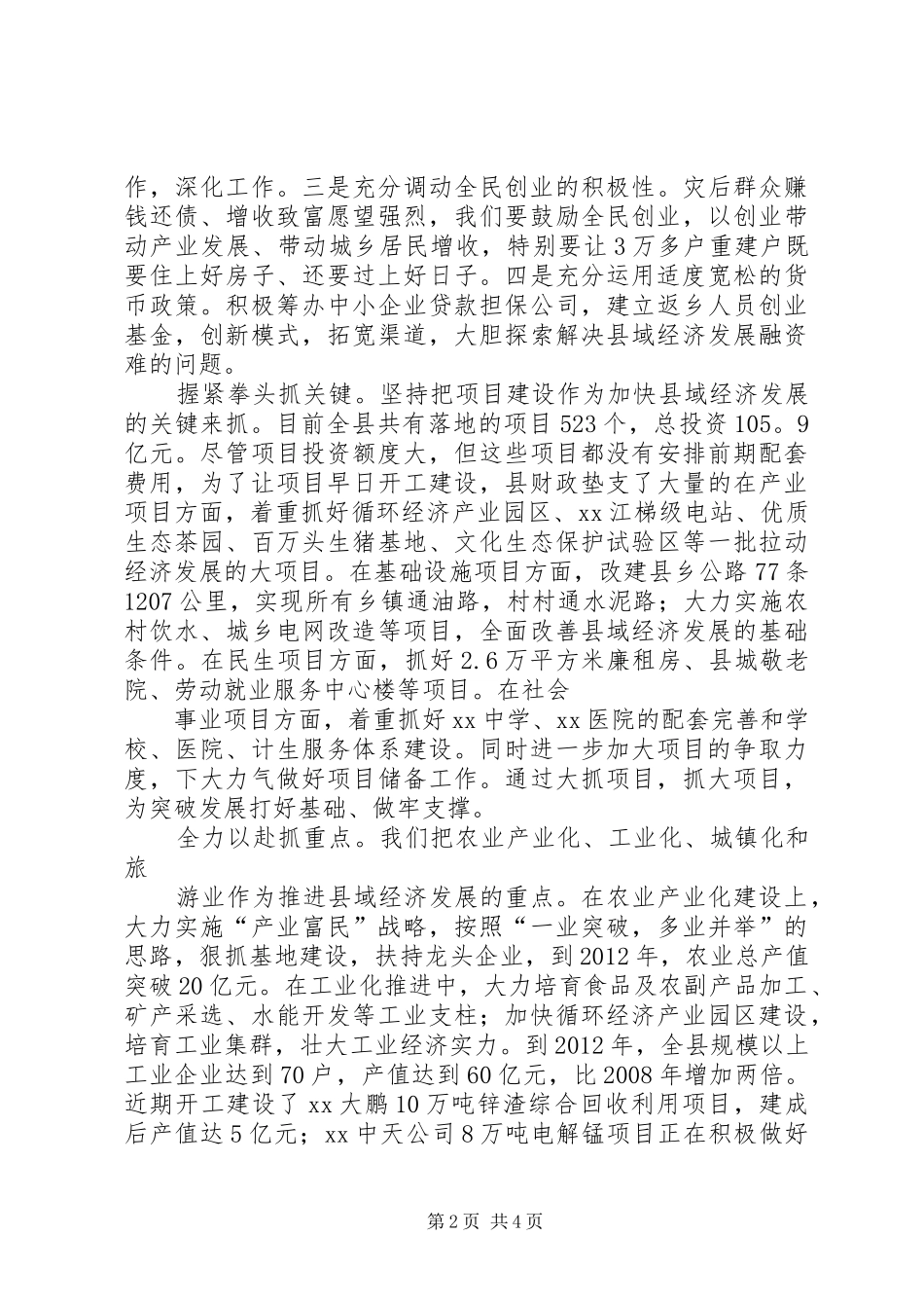 县域经济座谈会上的发言稿_第2页
