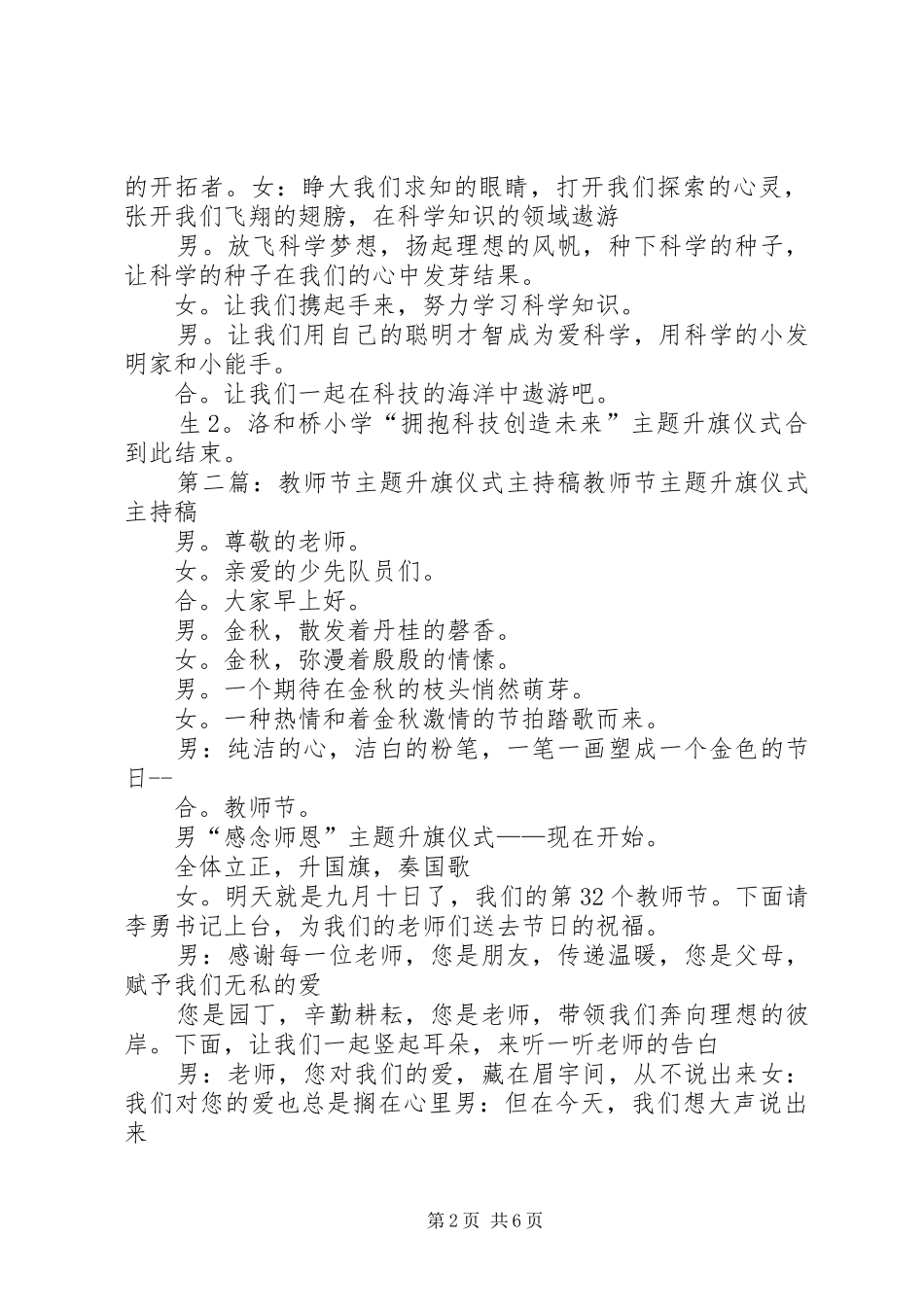 科学主题升旗仪式主持稿范文_第2页