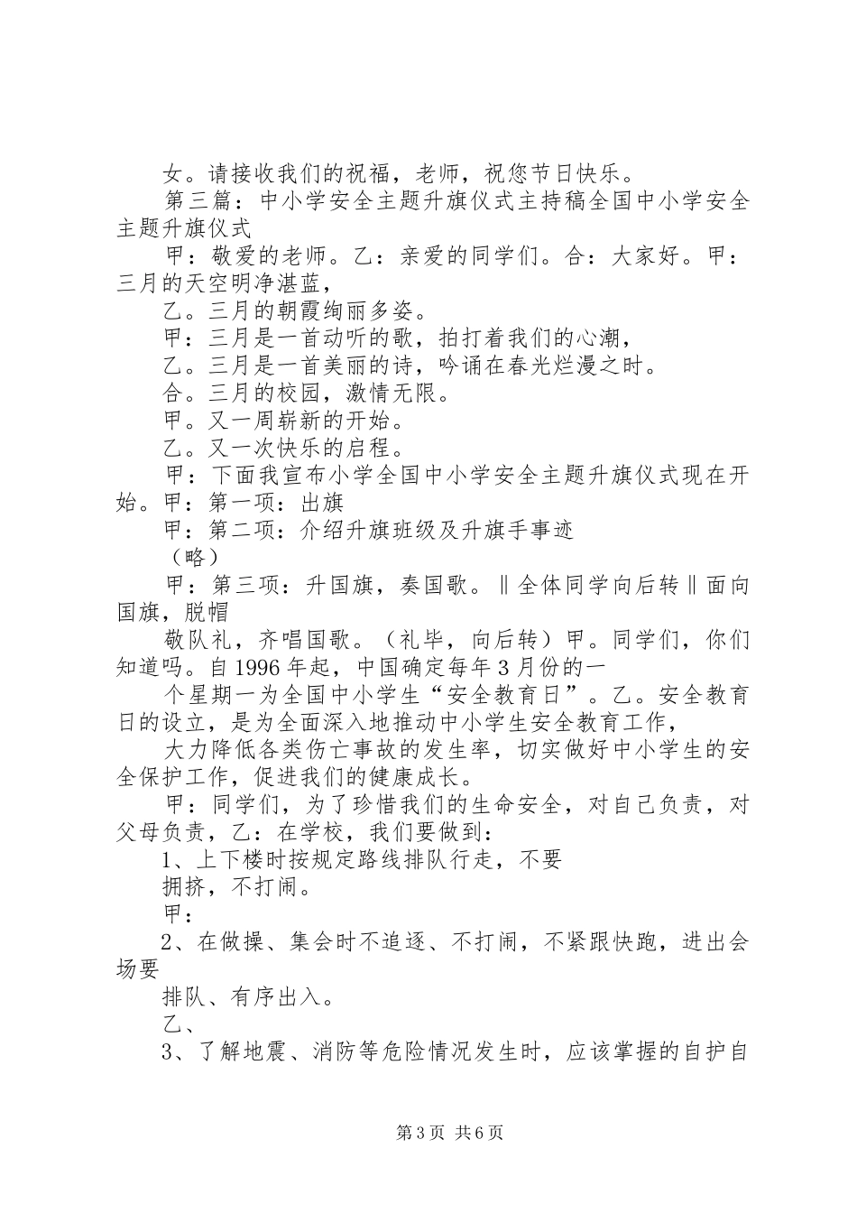 科学主题升旗仪式主持稿范文_第3页