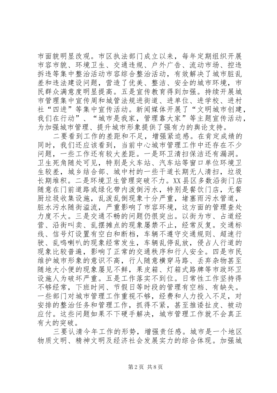 领导在城管扩大会发言稿_第2页