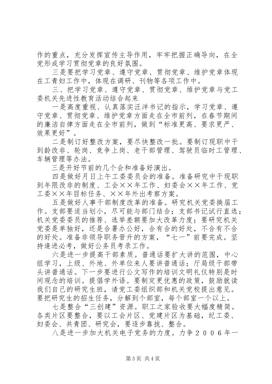 在党工委中心组学习党章会上的发言材料提纲学习好遵守好贯彻好维护好党章，争取机关党建工作走在_第3页