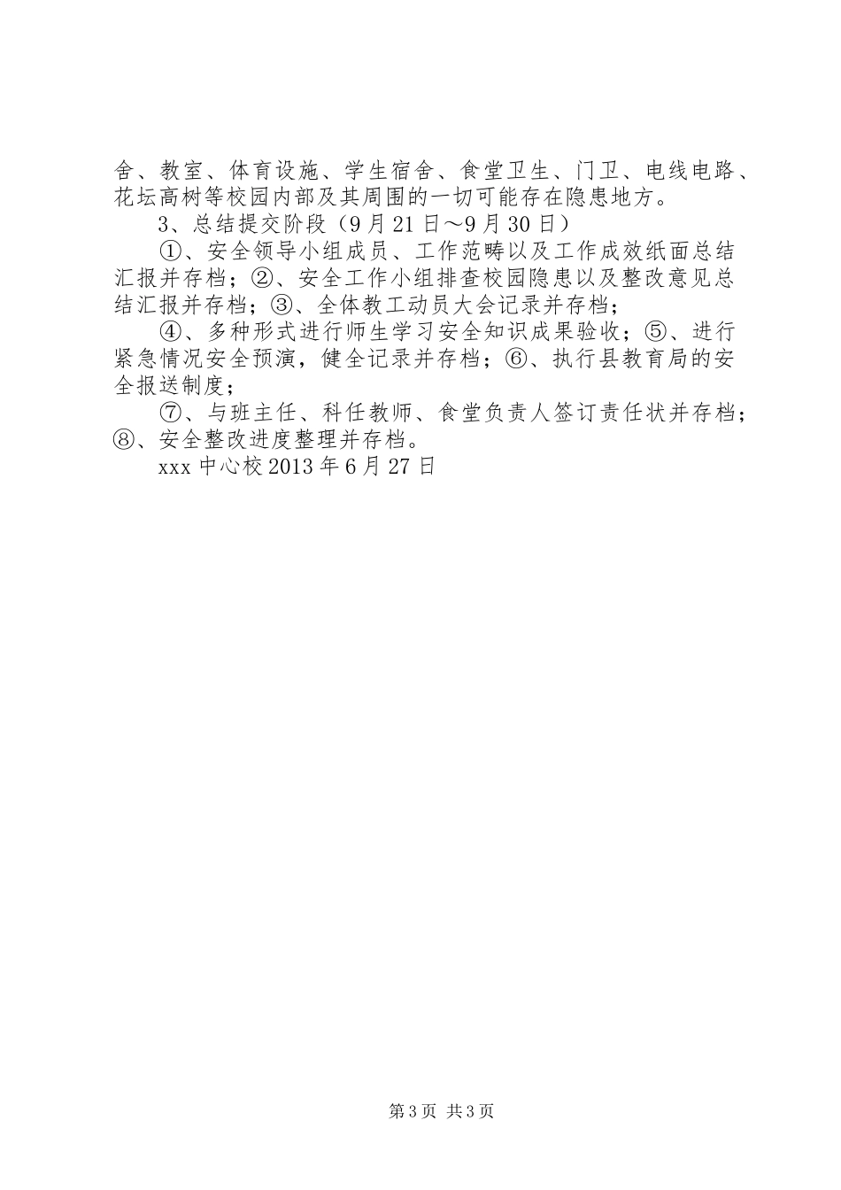 井儿沟中心校安全工作大检查实施方案_第3页
