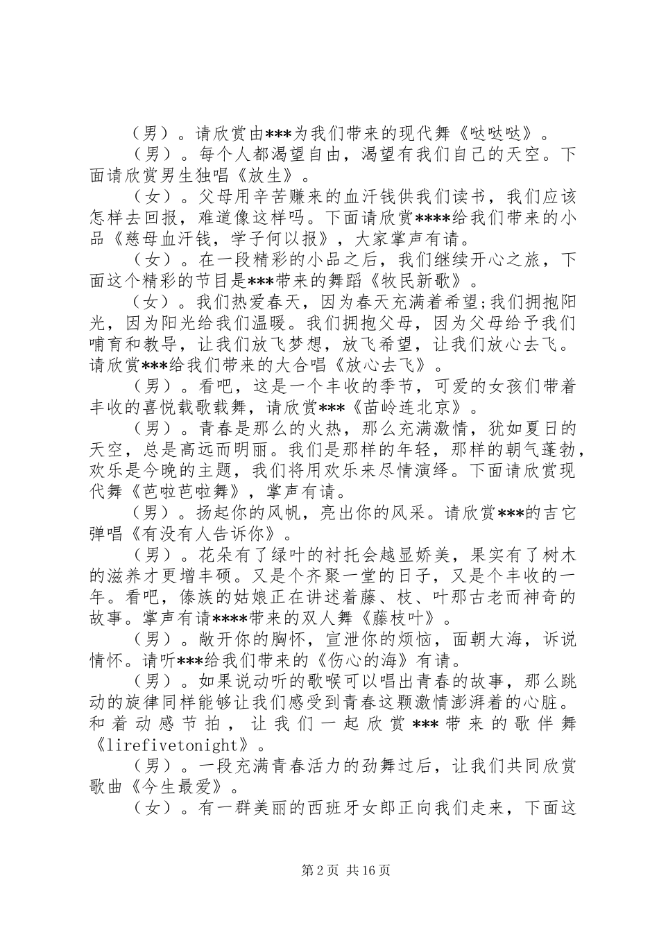 新年会场主持稿范文_第2页