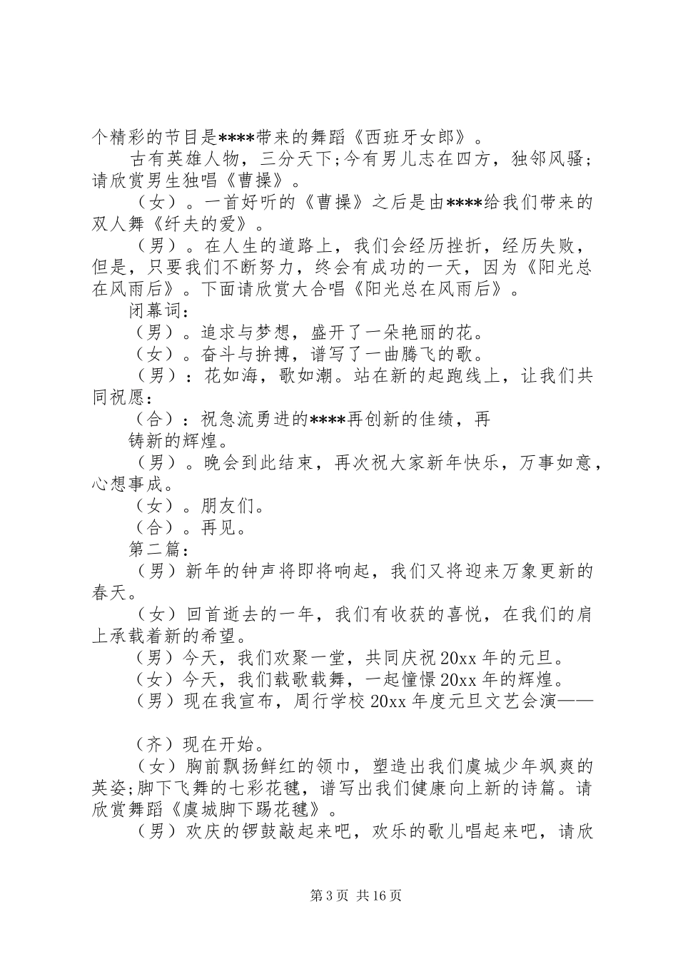 新年会场主持稿范文_第3页