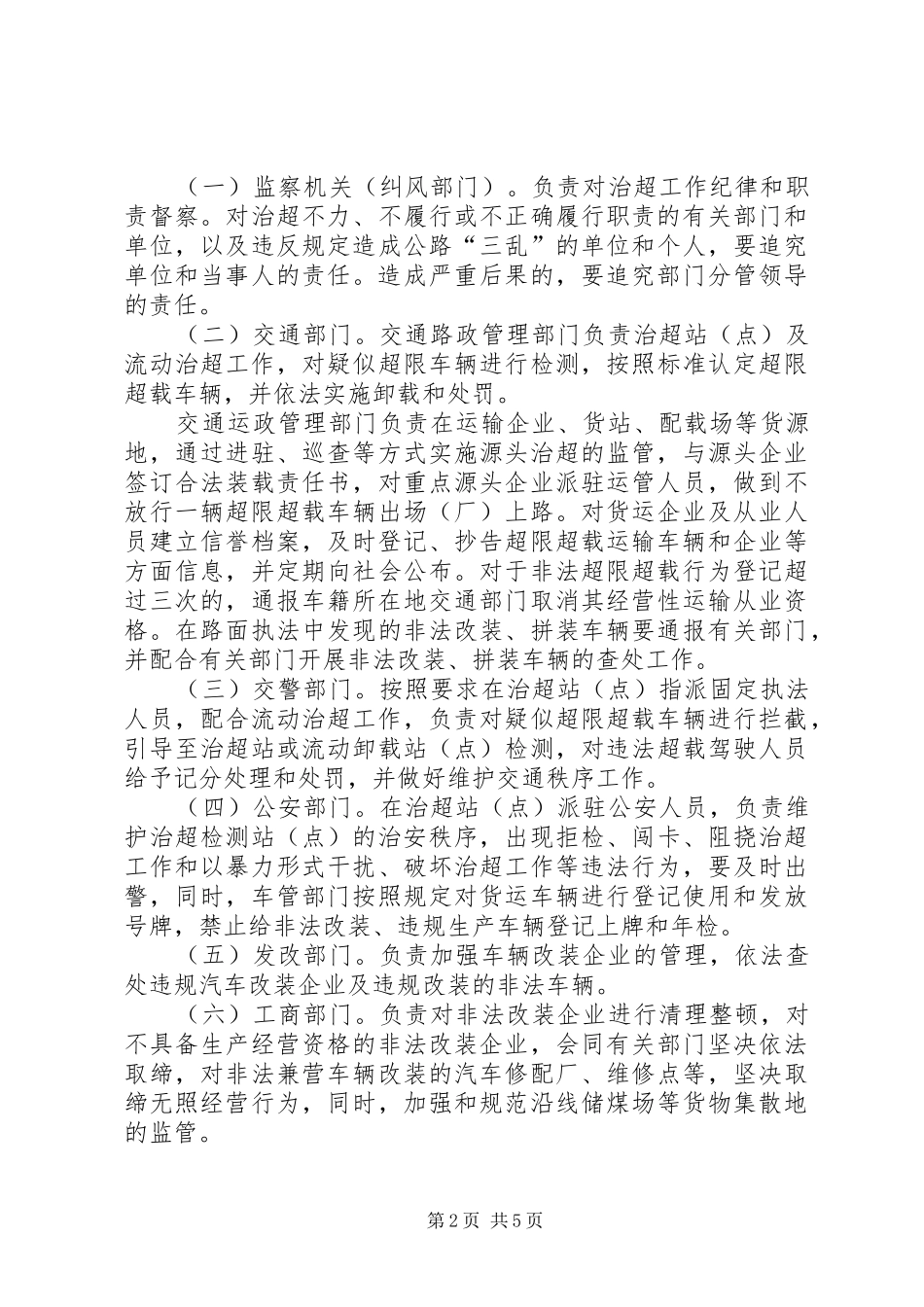 公路超限超载治理实施方案_第2页