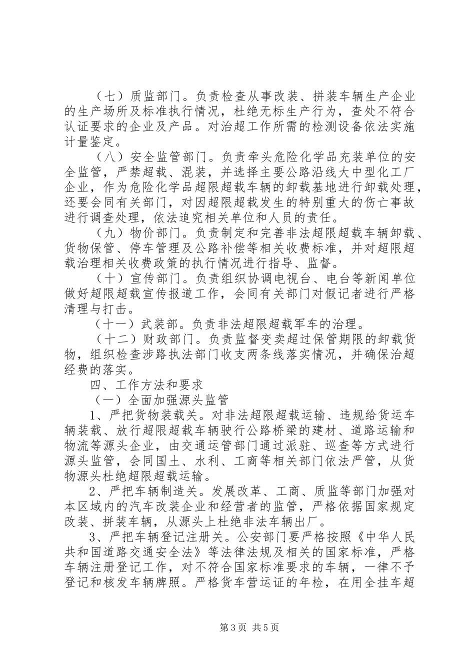 公路超限超载治理实施方案_第3页