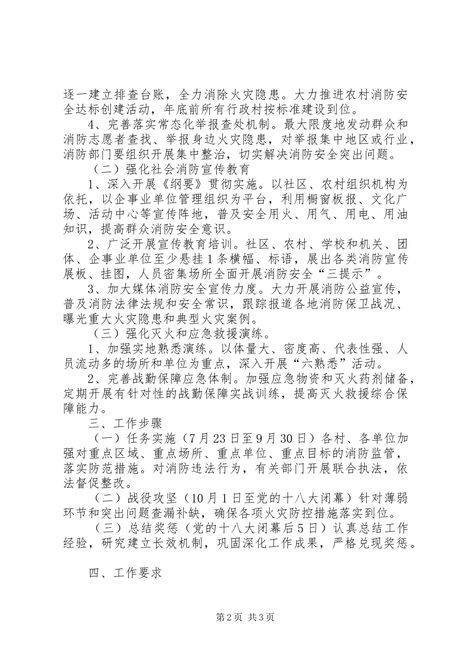 公司党的十八大消防安全保卫战工作方案_第2页