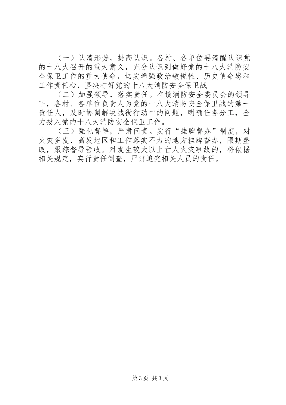公司党的十八大消防安全保卫战工作方案_第3页