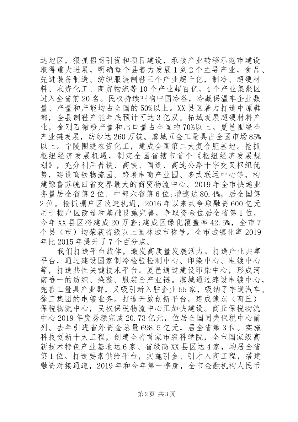 在全省县域经济高质量发展工作会议上的交流发言材料提纲_第2页