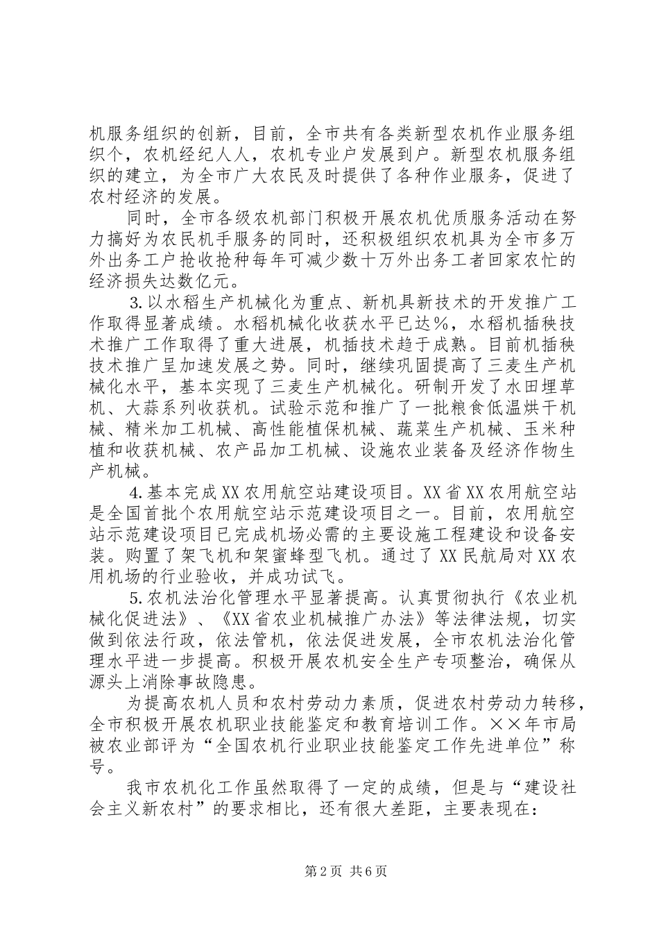 在新农村建设座谈会上的发言稿_第2页