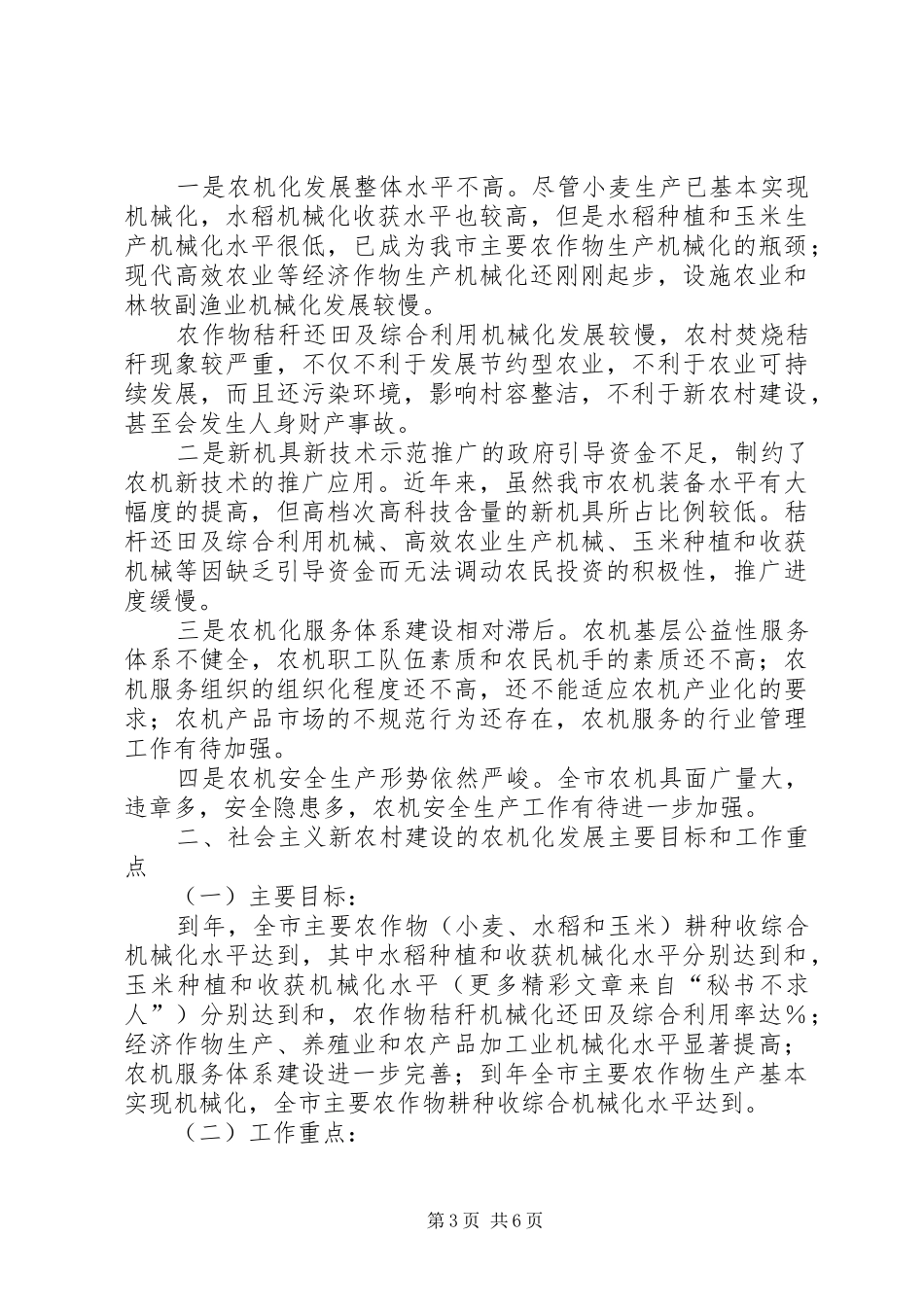 在新农村建设座谈会上的发言稿_第3页