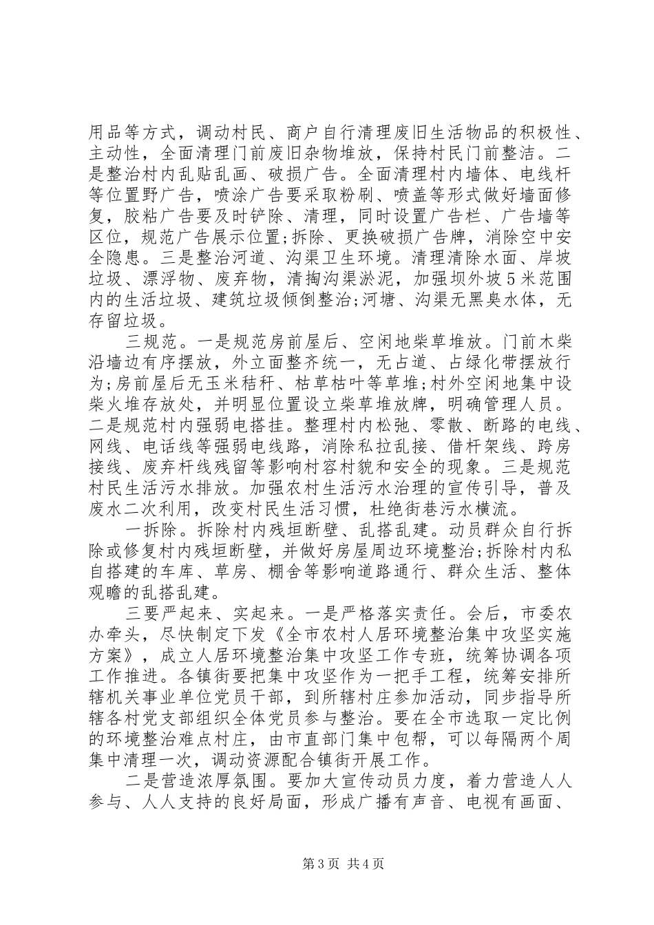领导干部找差距、鼓干劲动员大会发言稿_第3页