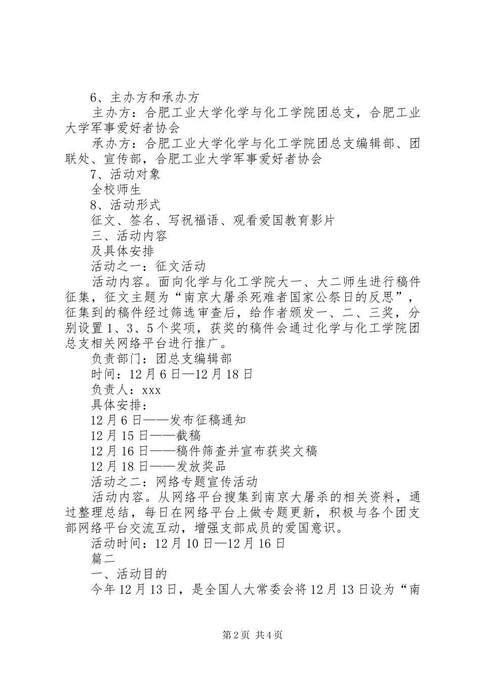 512是国家公祭日吗12.13国家公祭日活动方案_第2页