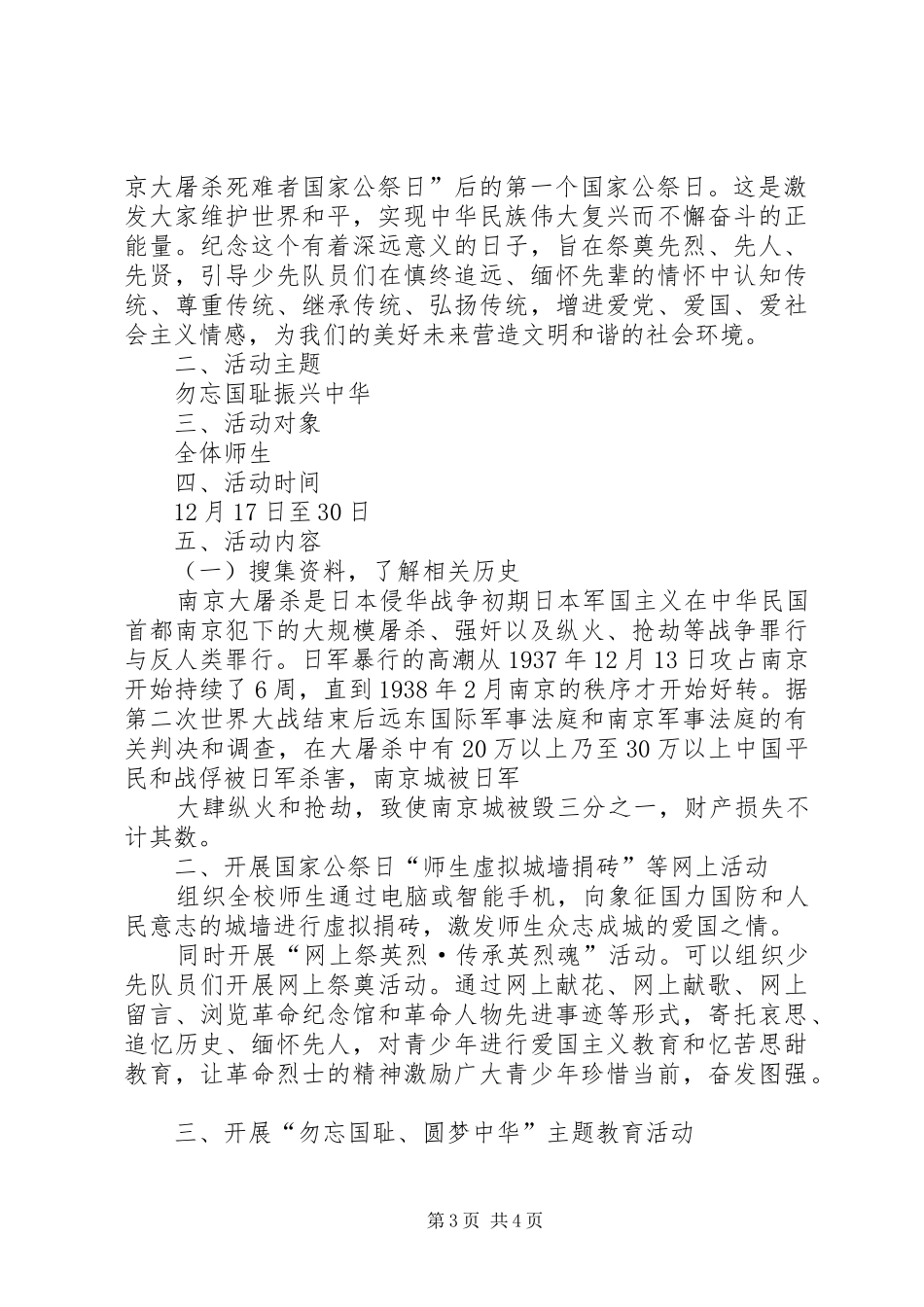 512是国家公祭日吗12.13国家公祭日活动方案_第3页