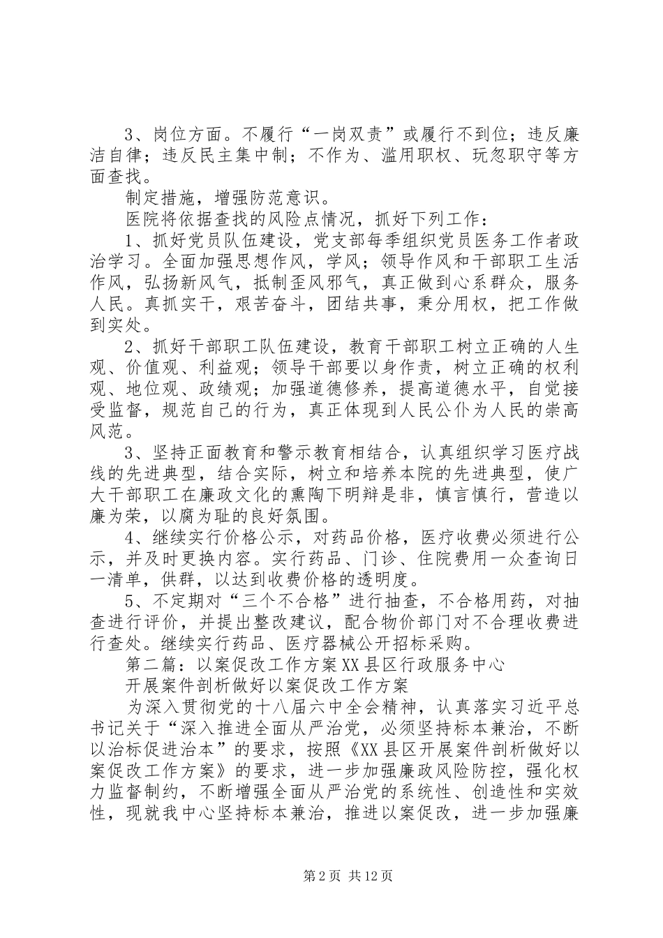 XX医院以案促改工作方案_第2页