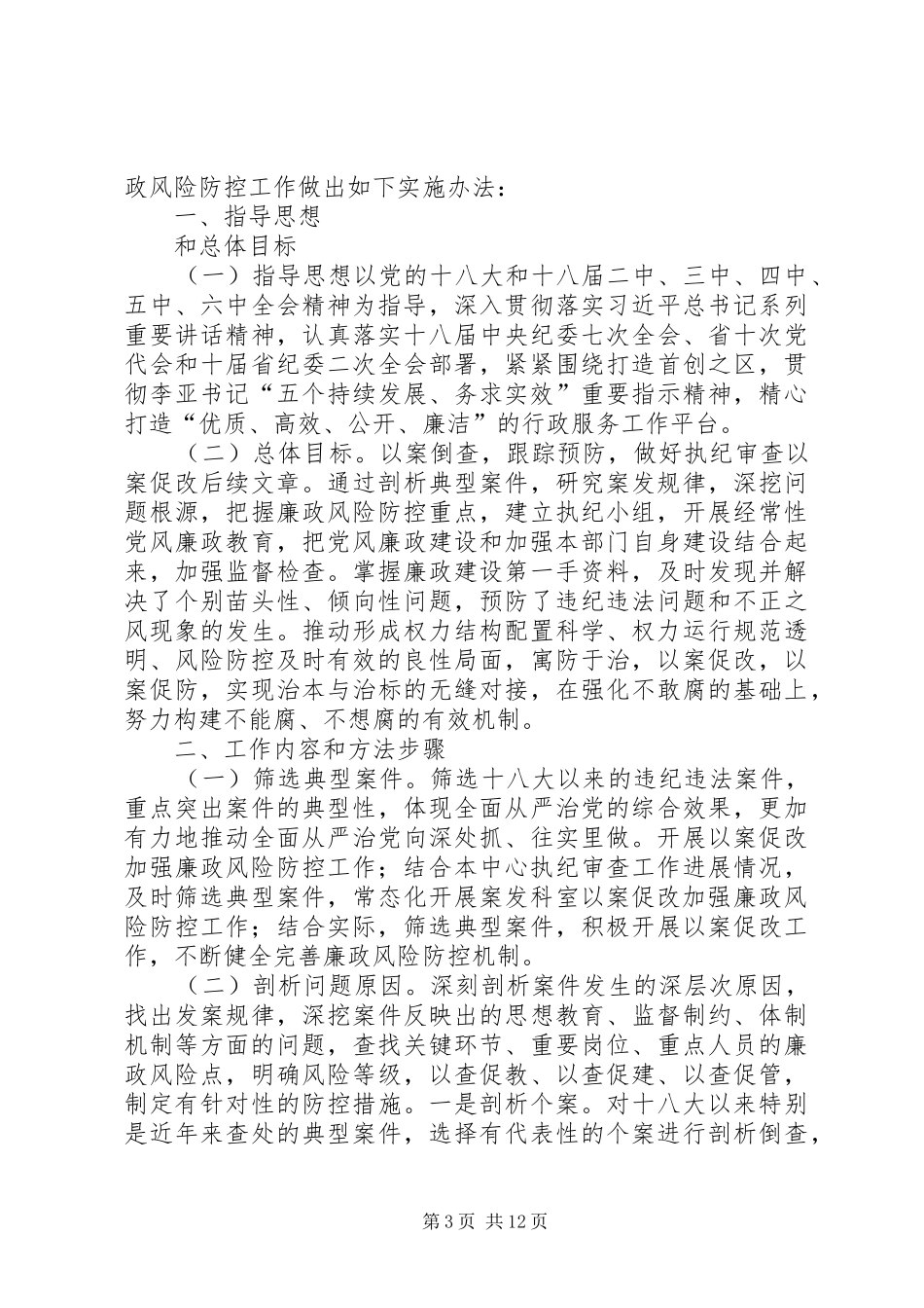 XX医院以案促改工作方案_第3页