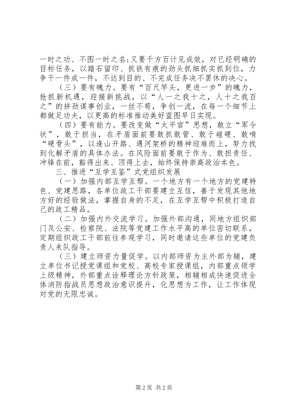 党的建设工作会议上的交流发言材料_第2页
