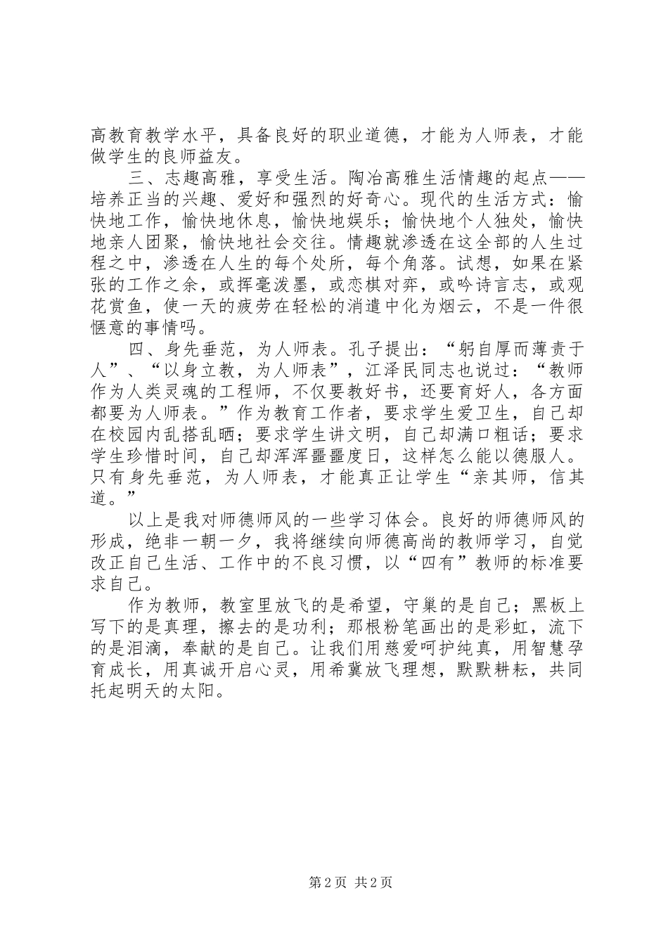 反四风树新风建设会发言_第2页