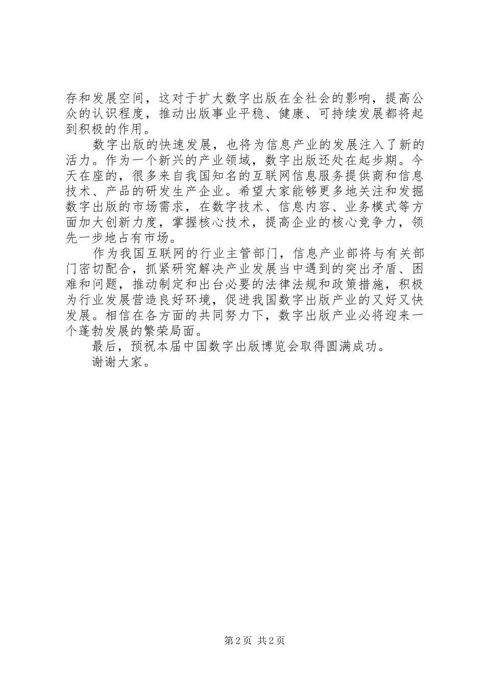 在博览会开幕式上的演讲致辞_第2页