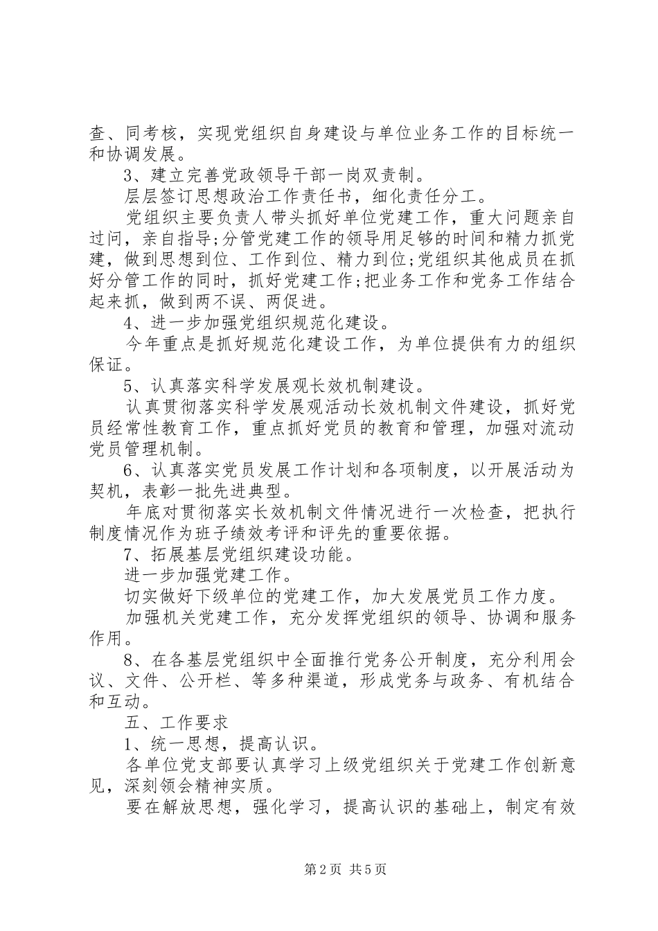 关于党建创新的工作实施方案两篇_第2页