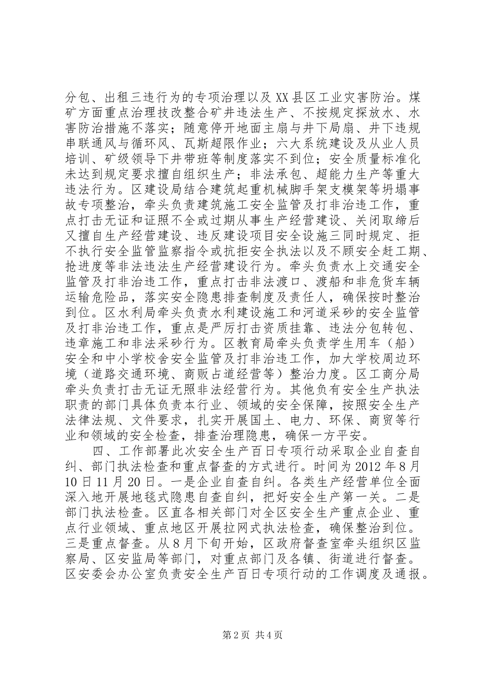 安全生产百日专项行动工作方案_第2页