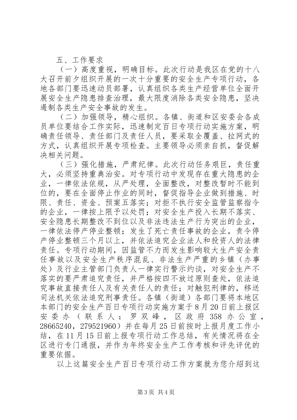 安全生产百日专项行动工作方案_第3页