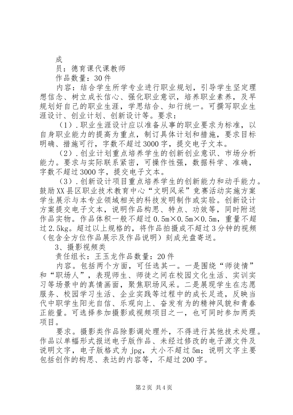 20XX年“文明风采”竞赛活动的方案_第2页