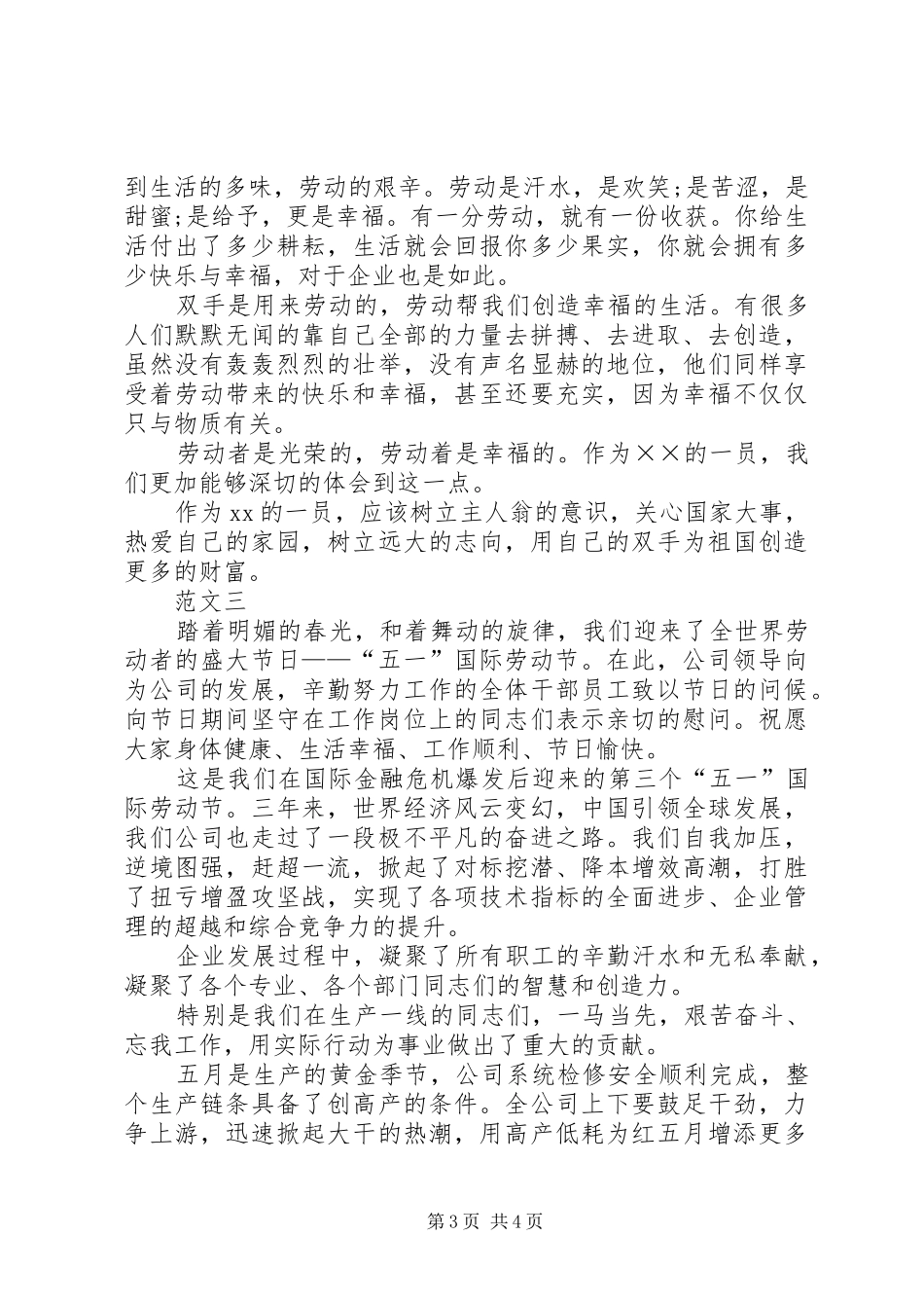 20XX年五一劳动节活动领导演讲致辞范文三篇(2)_第3页