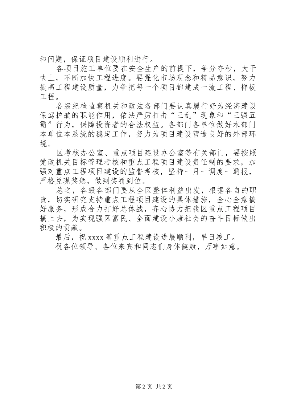 董事长在奠基仪式上的致辞演讲讲话(5)_第2页