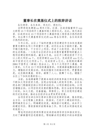 董事长在奠基仪式上的致辞演讲讲话(5)