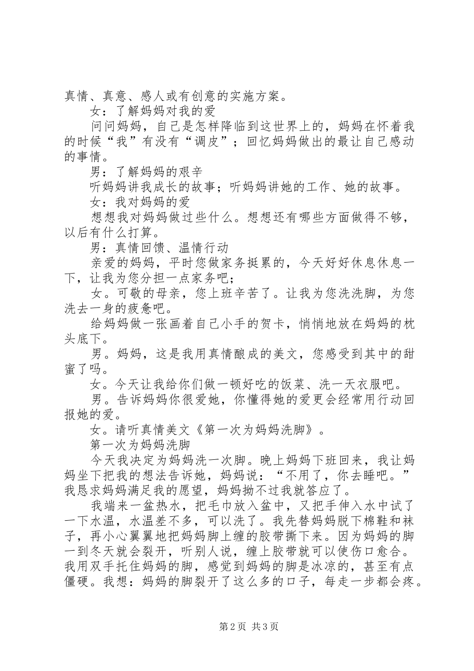 校妇女委员会“三八妇女节”致辞演讲范文_第2页