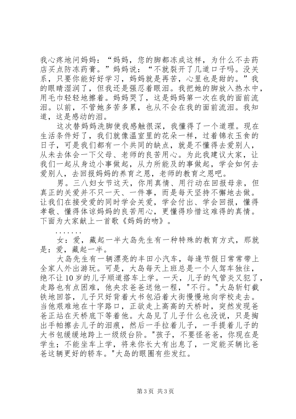 校妇女委员会“三八妇女节”致辞演讲范文_第3页