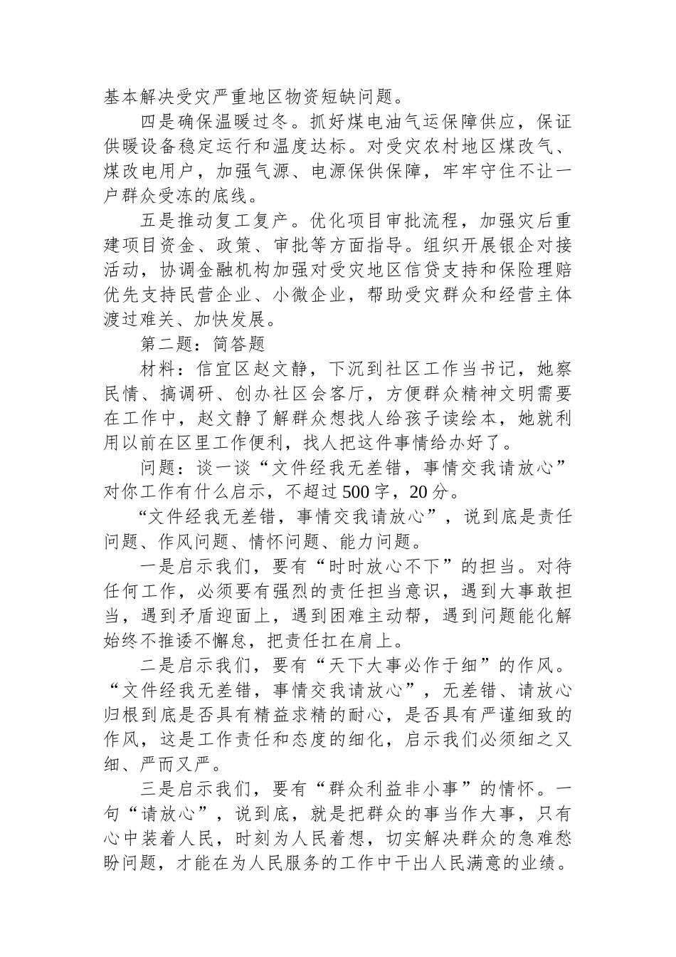 2023年12月3日河北省邢台市直遴选笔试真题及解析_第2页