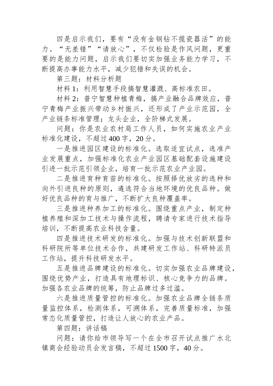 2023年12月3日河北省邢台市直遴选笔试真题及解析_第3页