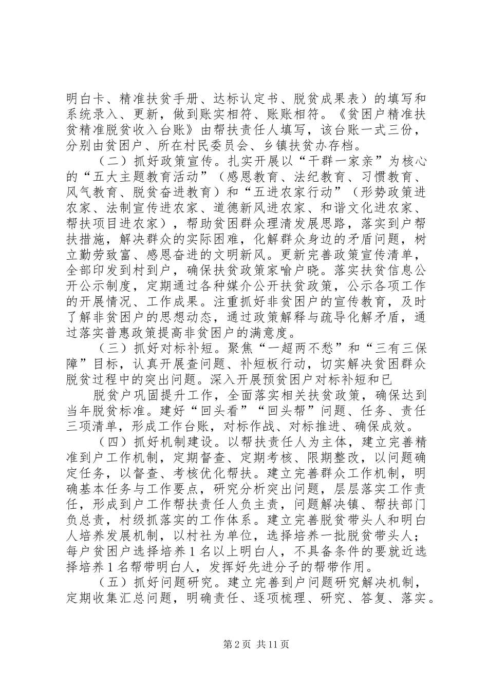 XX镇关于开展精准到户工作的方案[范文大全]_第2页